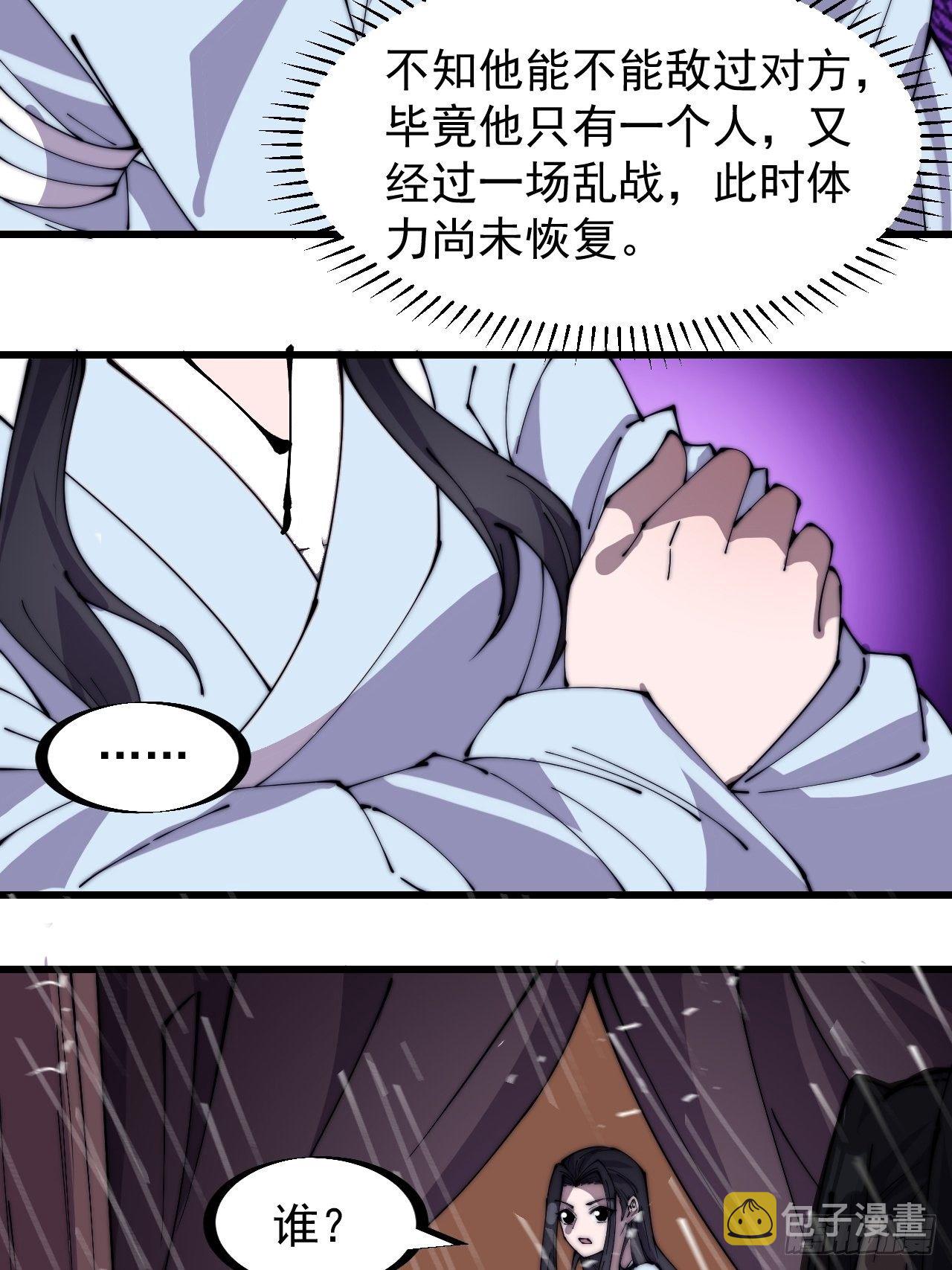 第二百五十四话：雨夜12