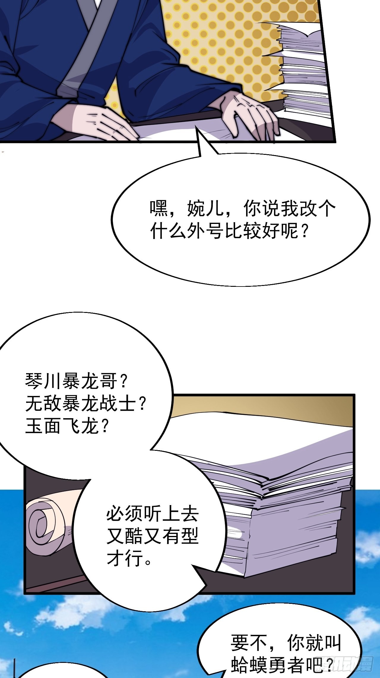 第三百四十四话：热闹的蛤蟆寨12