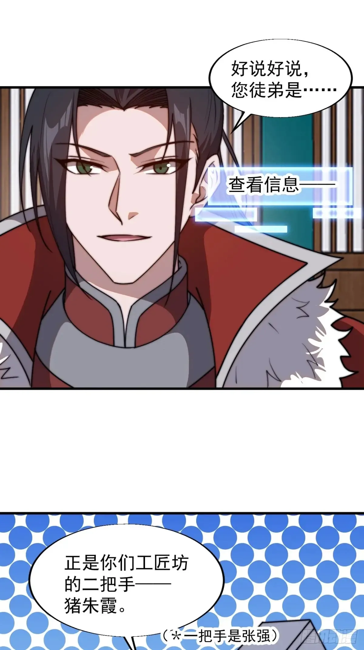 第七百八十五话：酒囊饭袋19