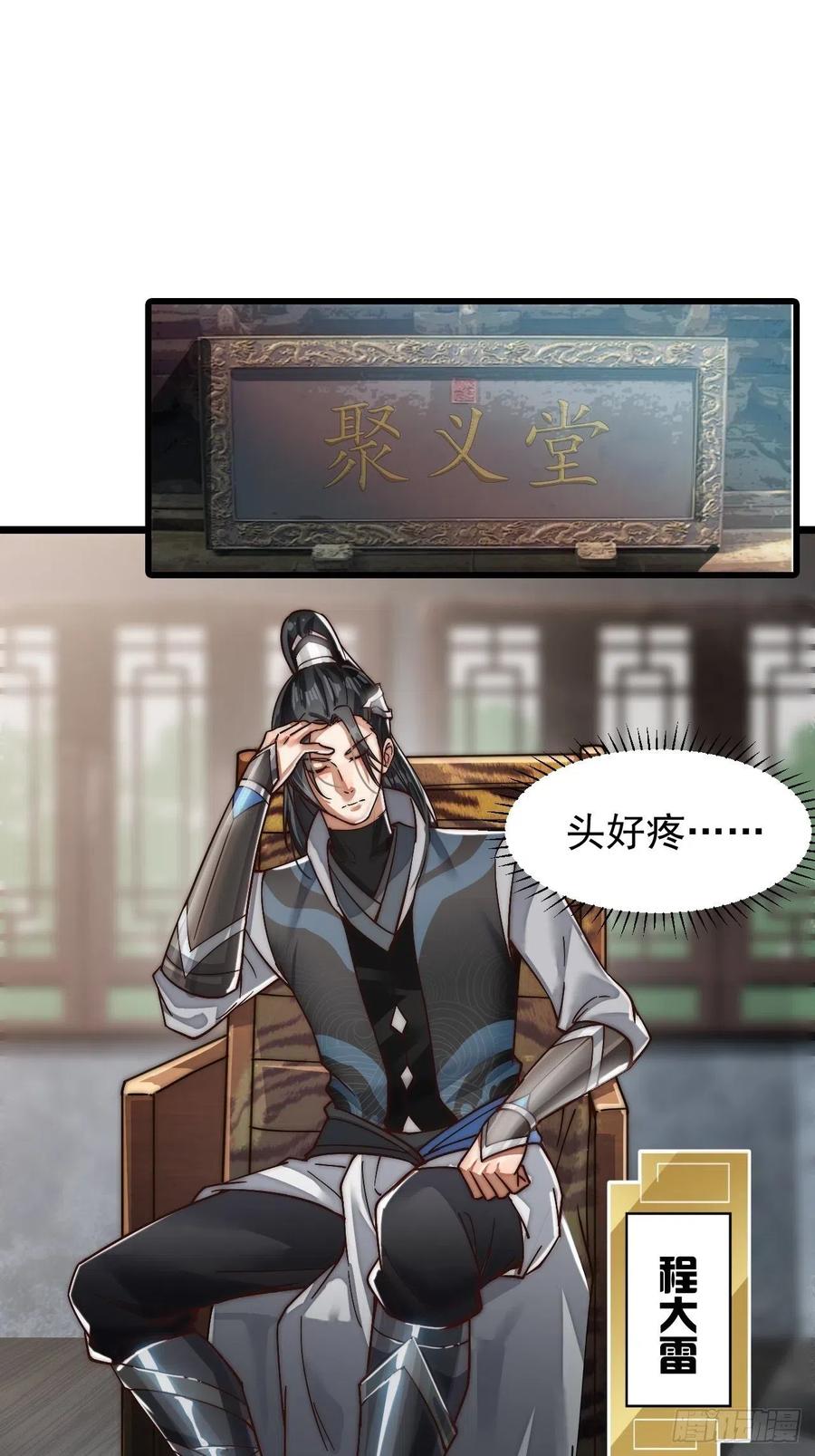 第一话：叫我大当家！11