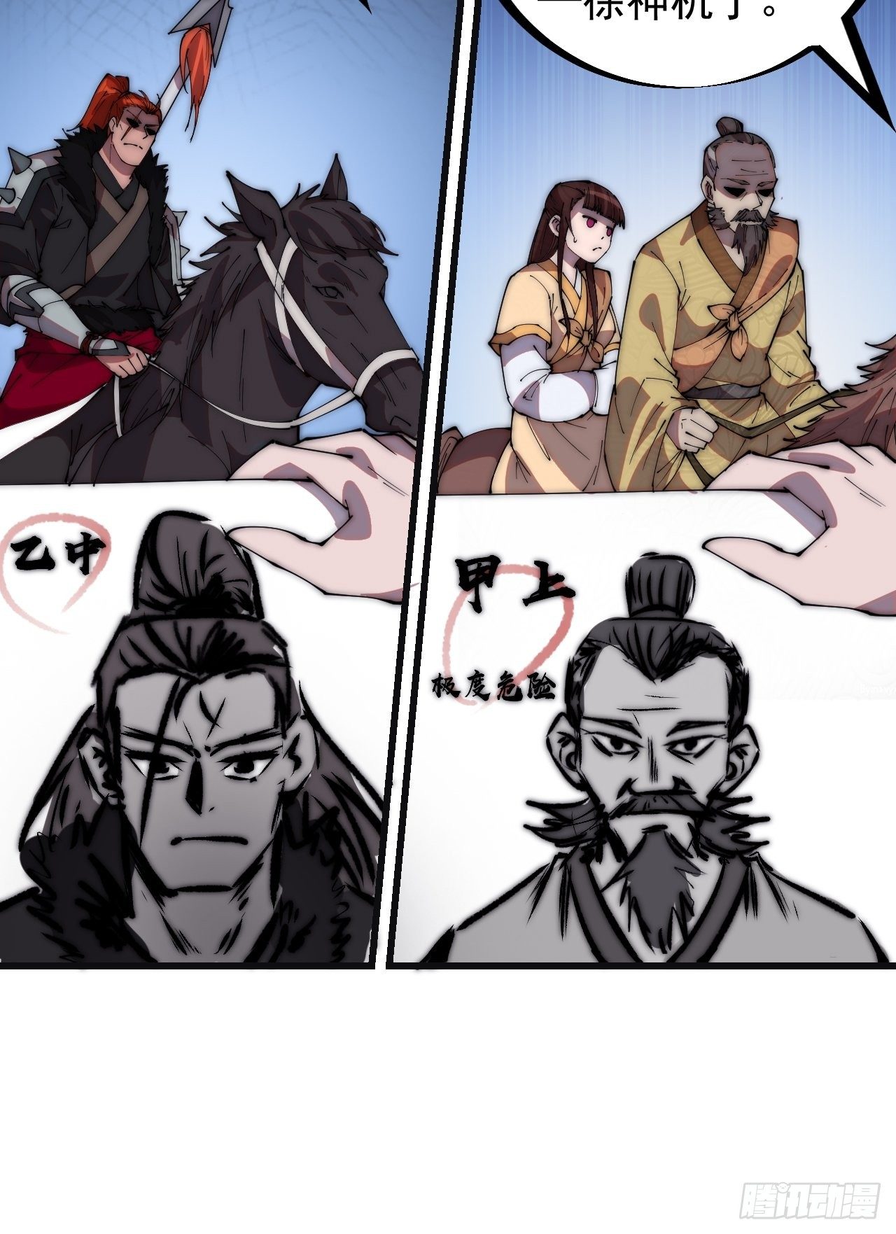 第二百三十五话：天下谁人不识君30