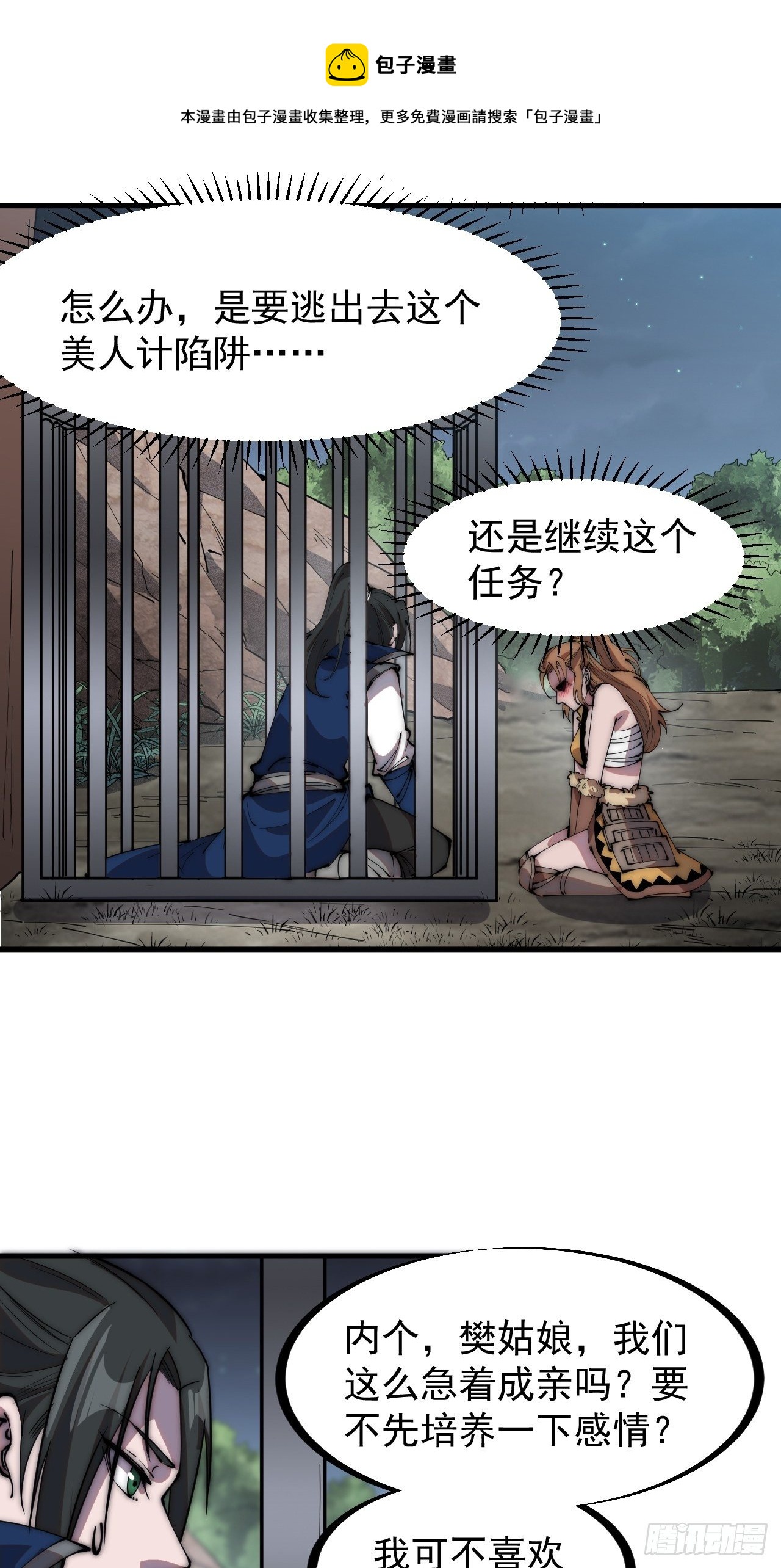 第三百零九话：最多给你一晚20