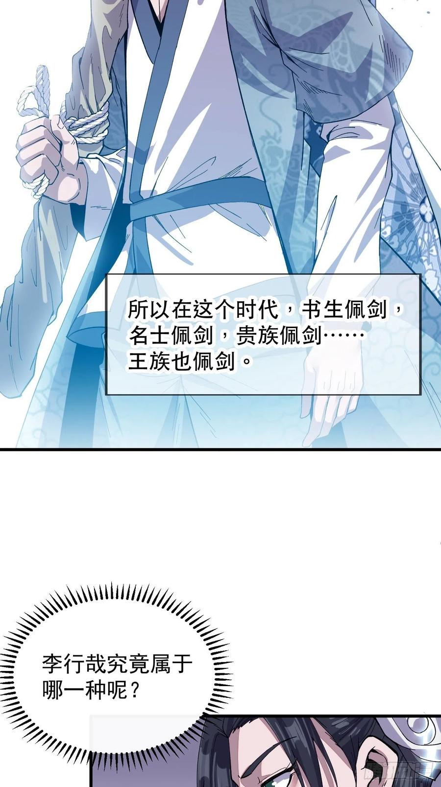 第三十话：点将台29