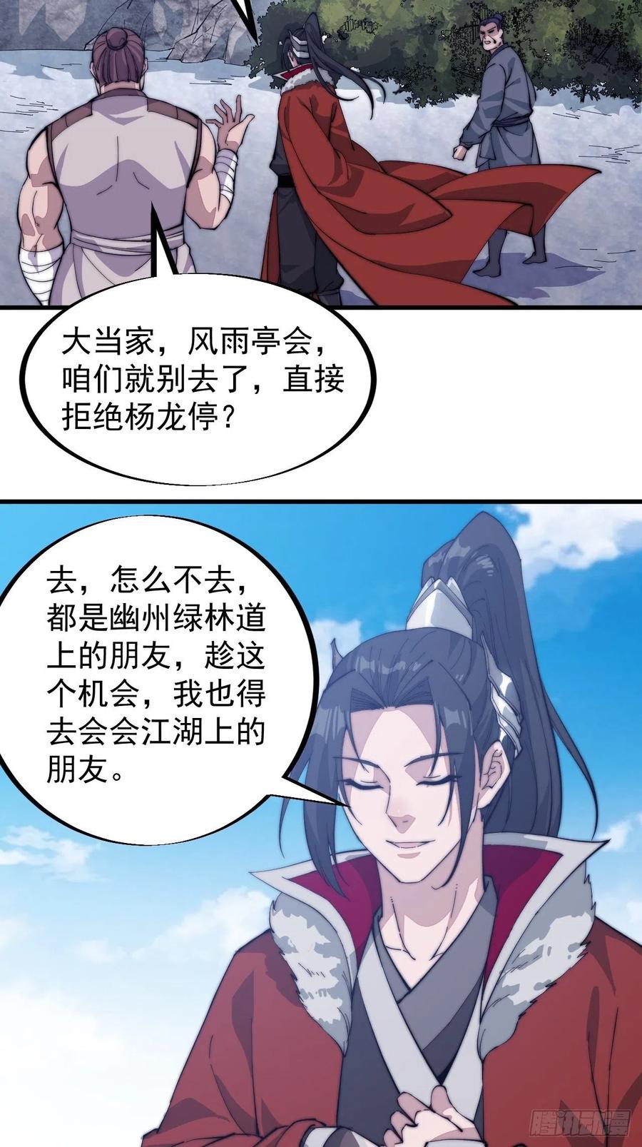 第九十九话：马家村牛铁匠41