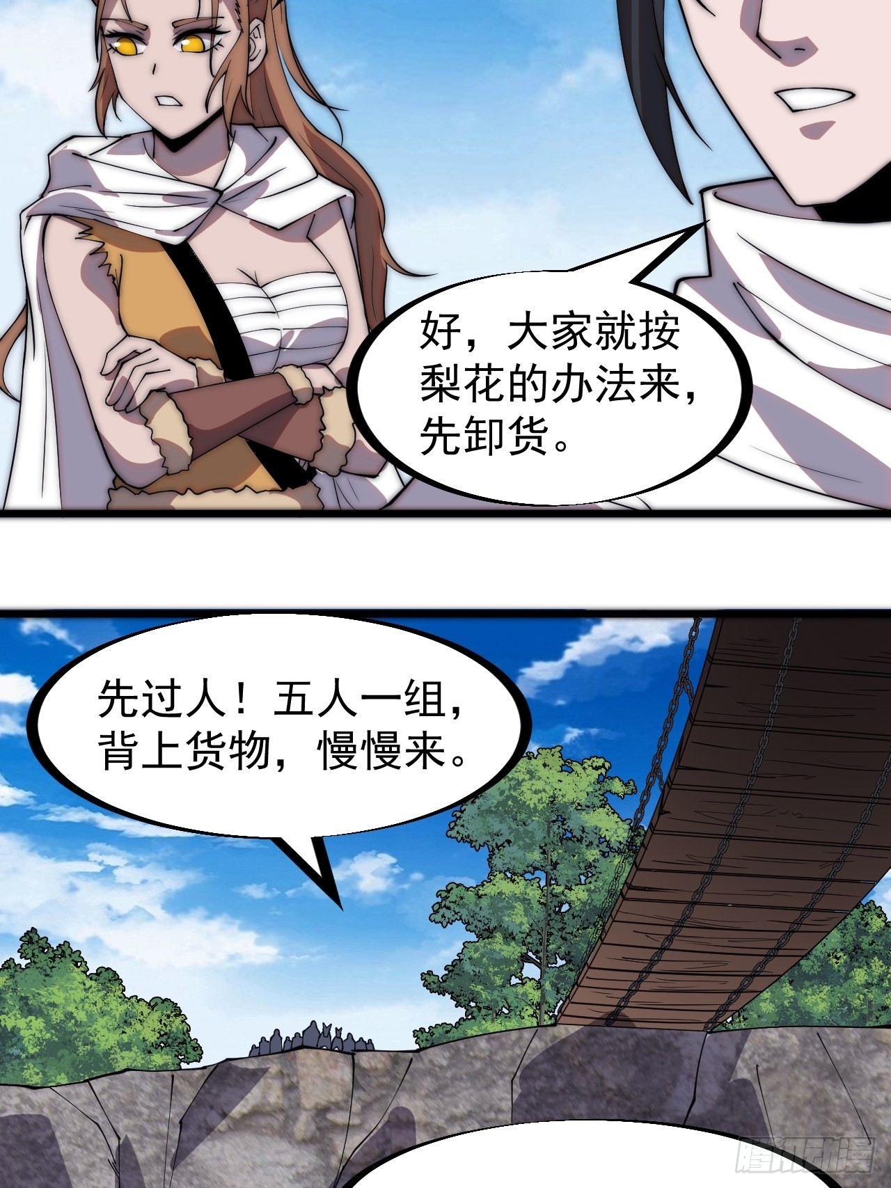 第三百三十话：危险的桥！8