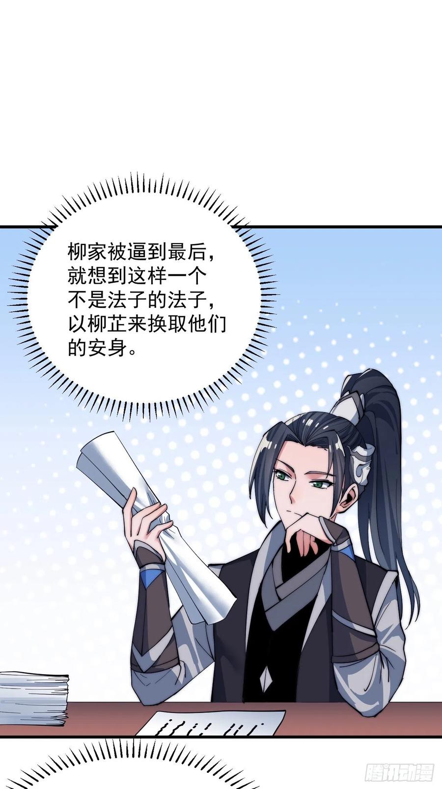 第四十三话：真正的厚黑学14