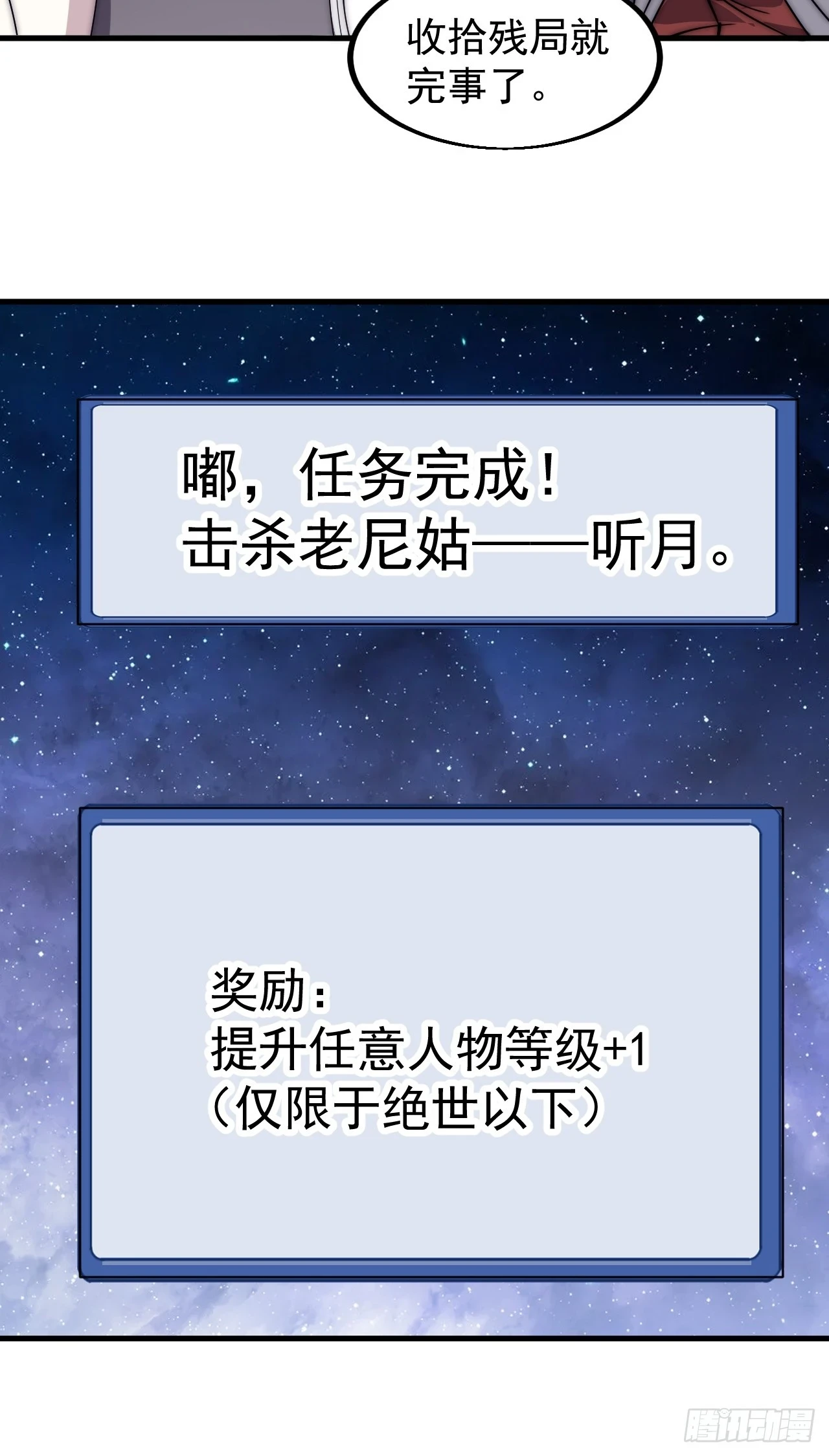 第五百一十六话：任务完成31