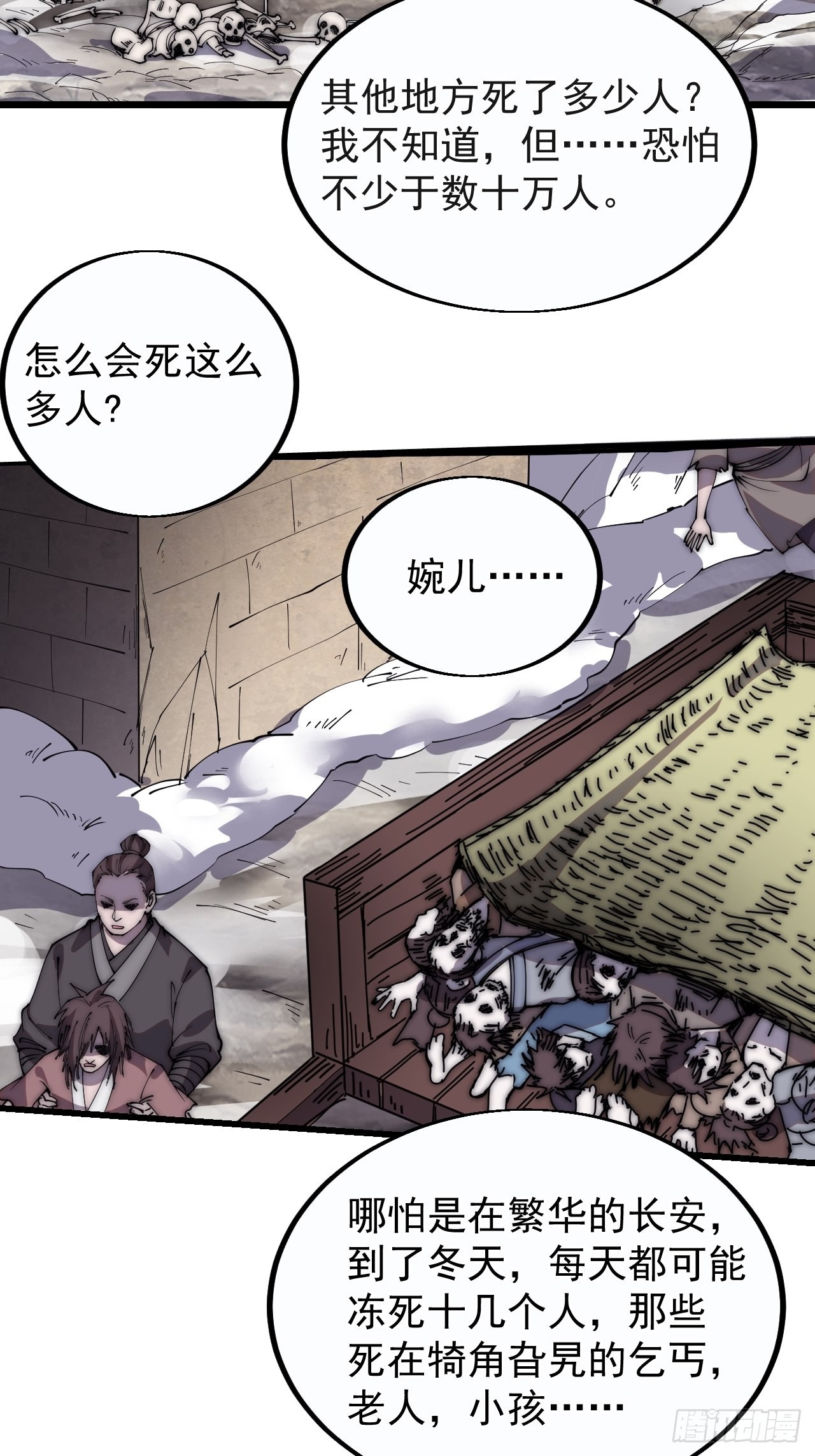 第三百八十四话：春荒7
