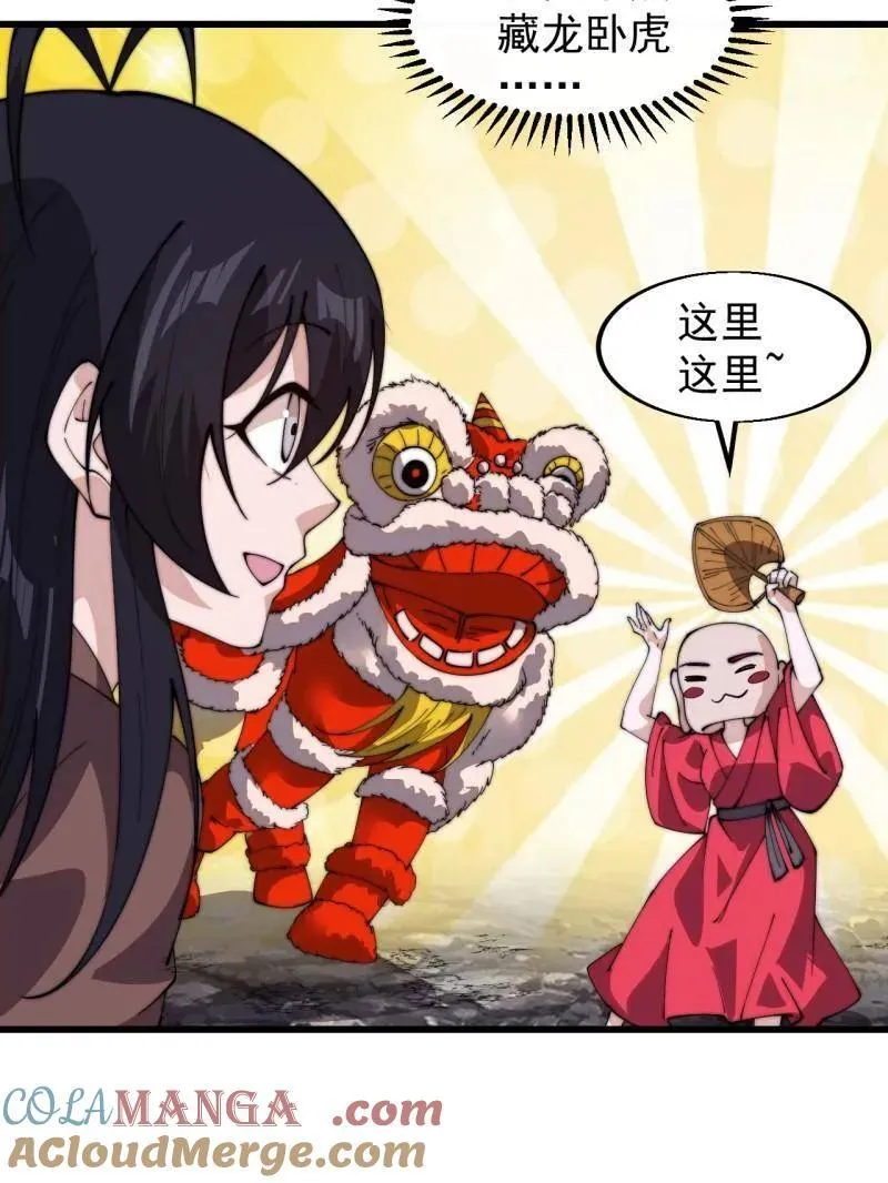 第836话 ：庐山真面目64