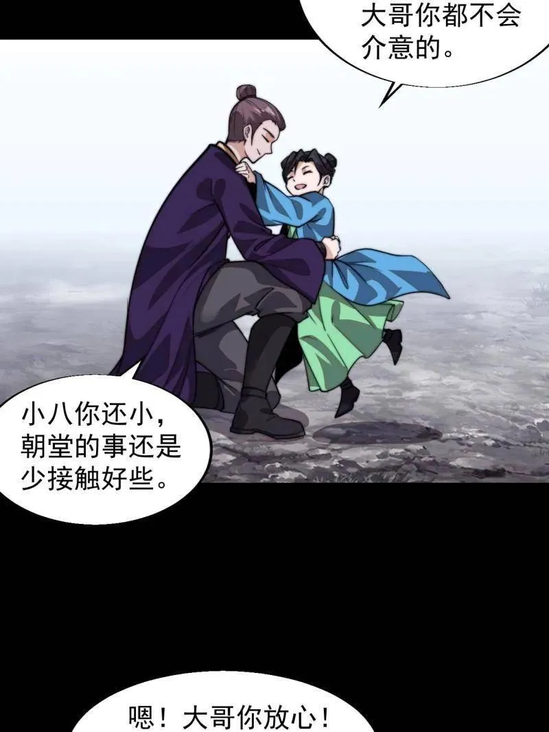 第843话 ：昏君76