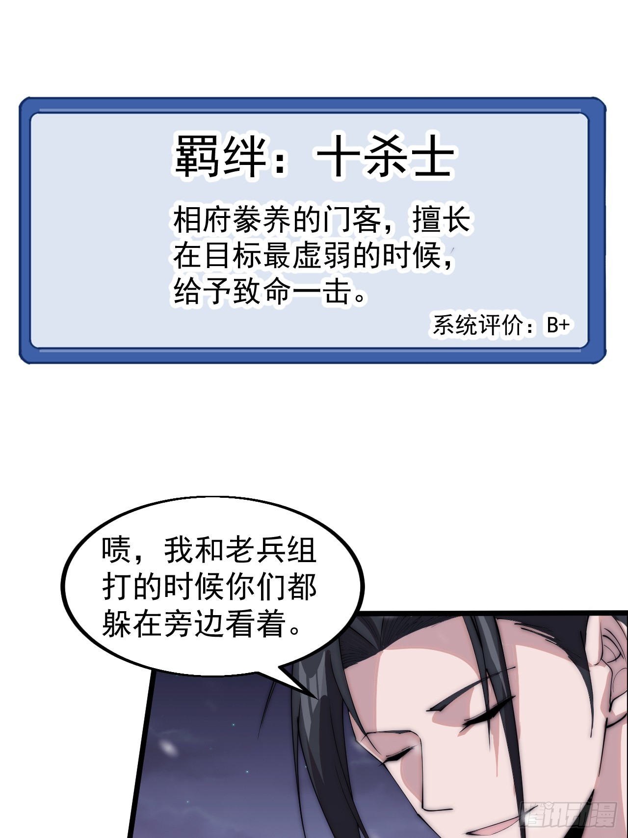 第四百六十二话：十杀士的覆灭19
