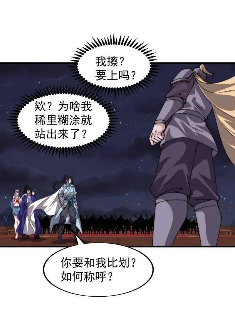 第819话 ：绝世巅峰46