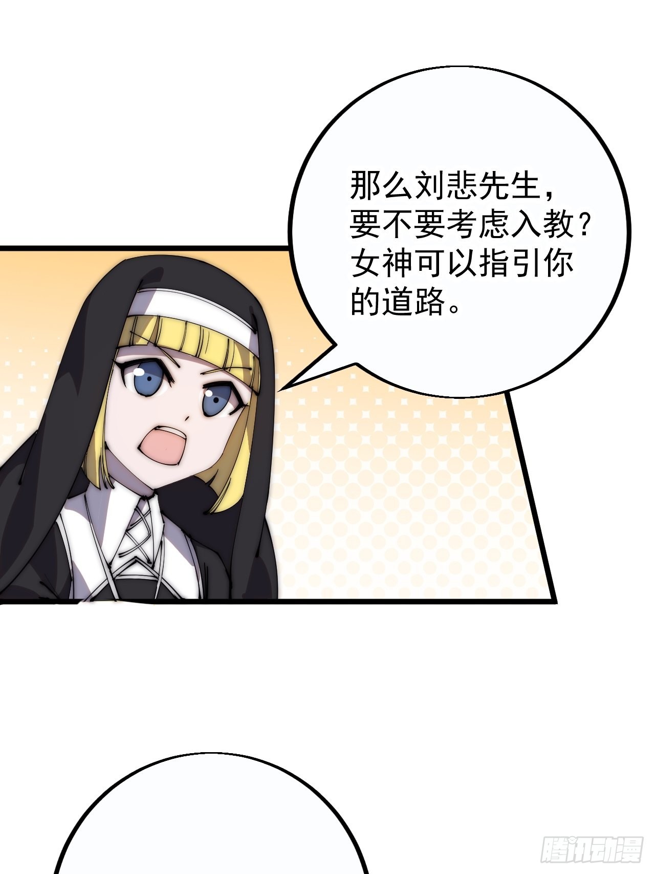 第四百零八话：圣女与刘悲37