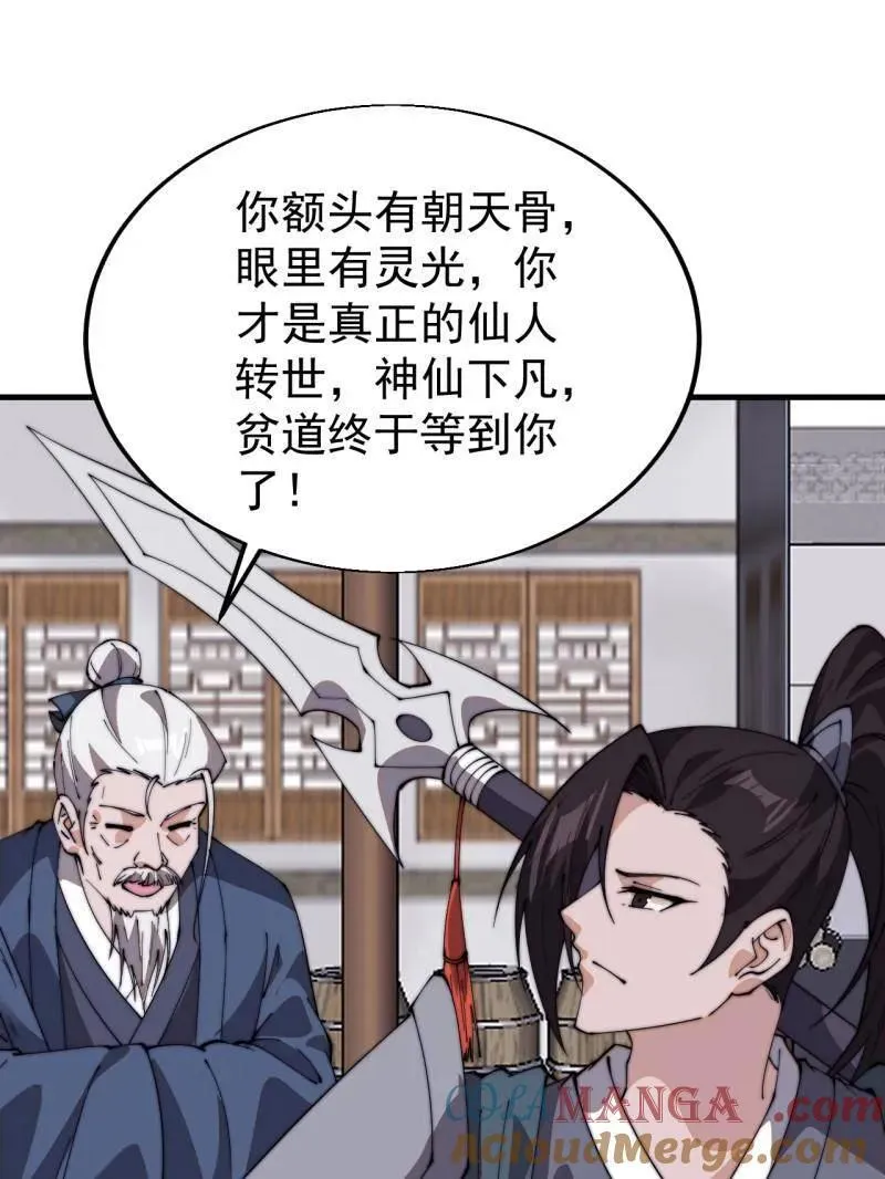 第836话 ：庐山真面目56