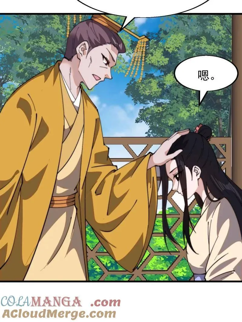第838话 ：兄妹相谈48