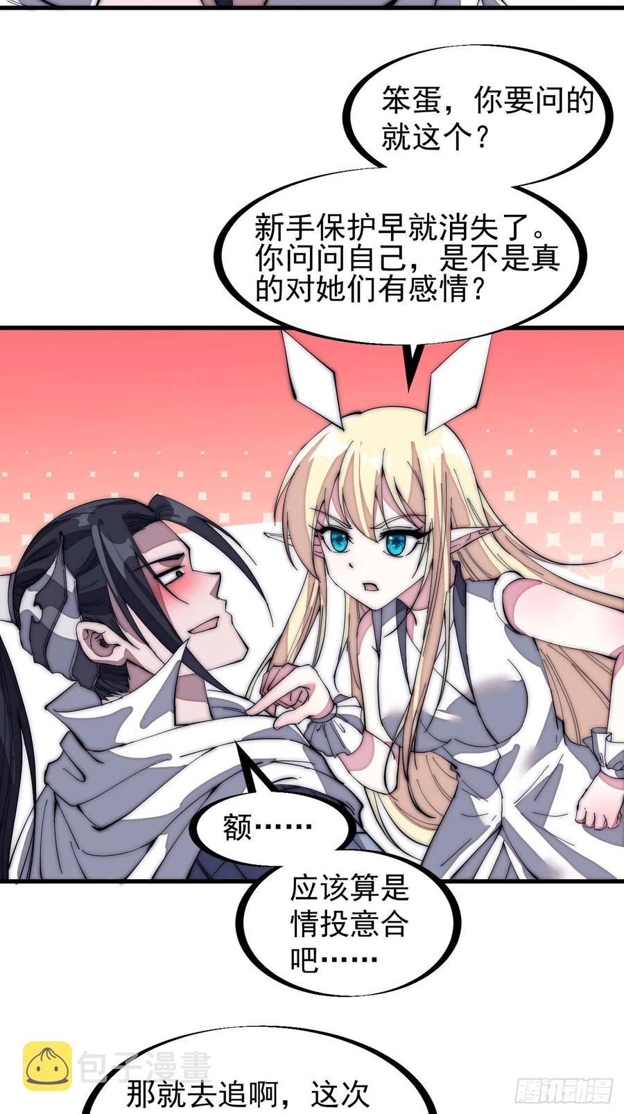 第一百三十六话：系统的秘密35