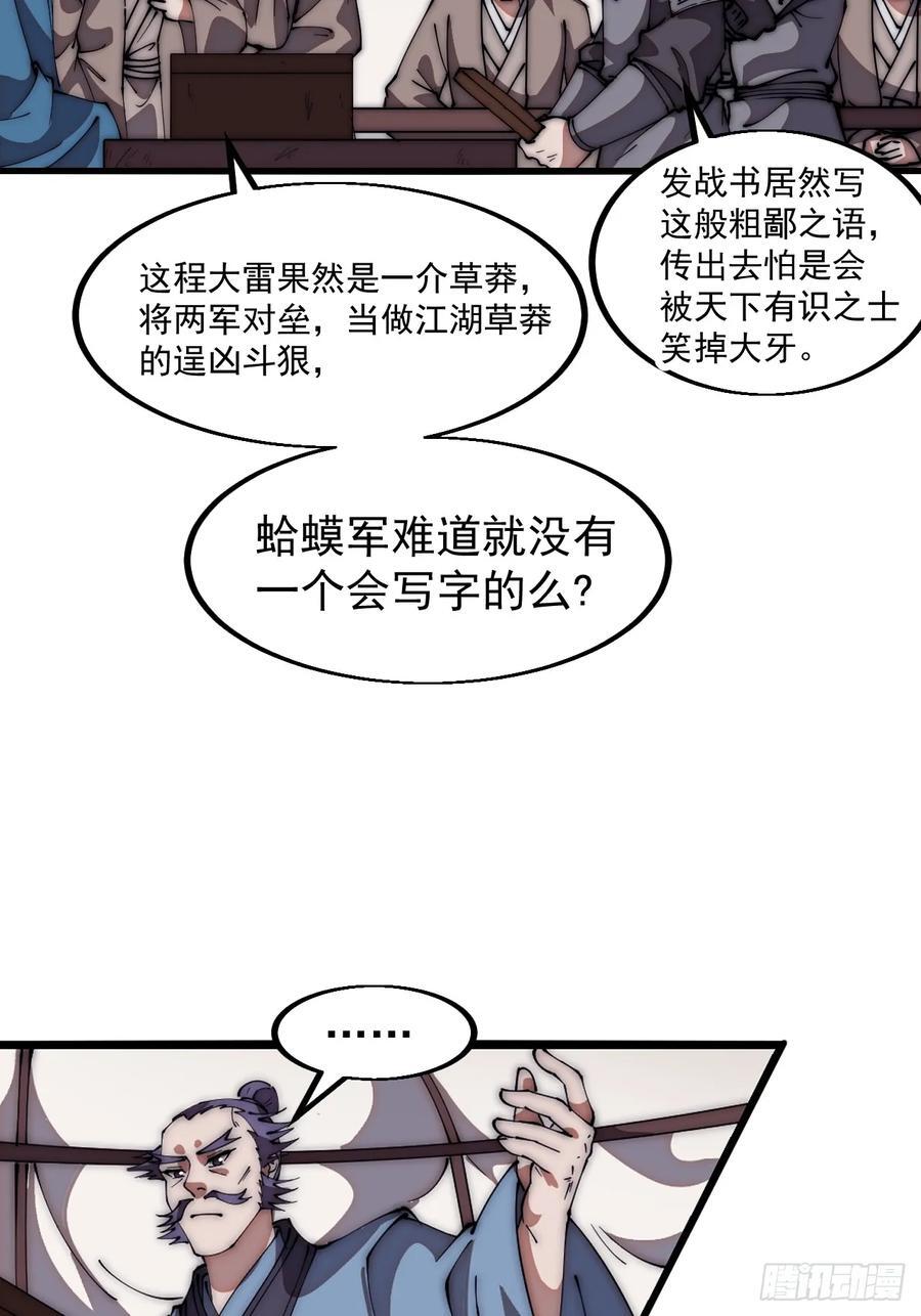 第六百三十四话：占领金刀城27