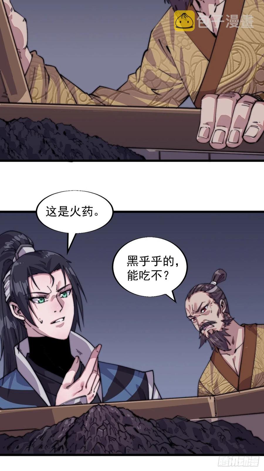 第七话：天蟾吞月图5