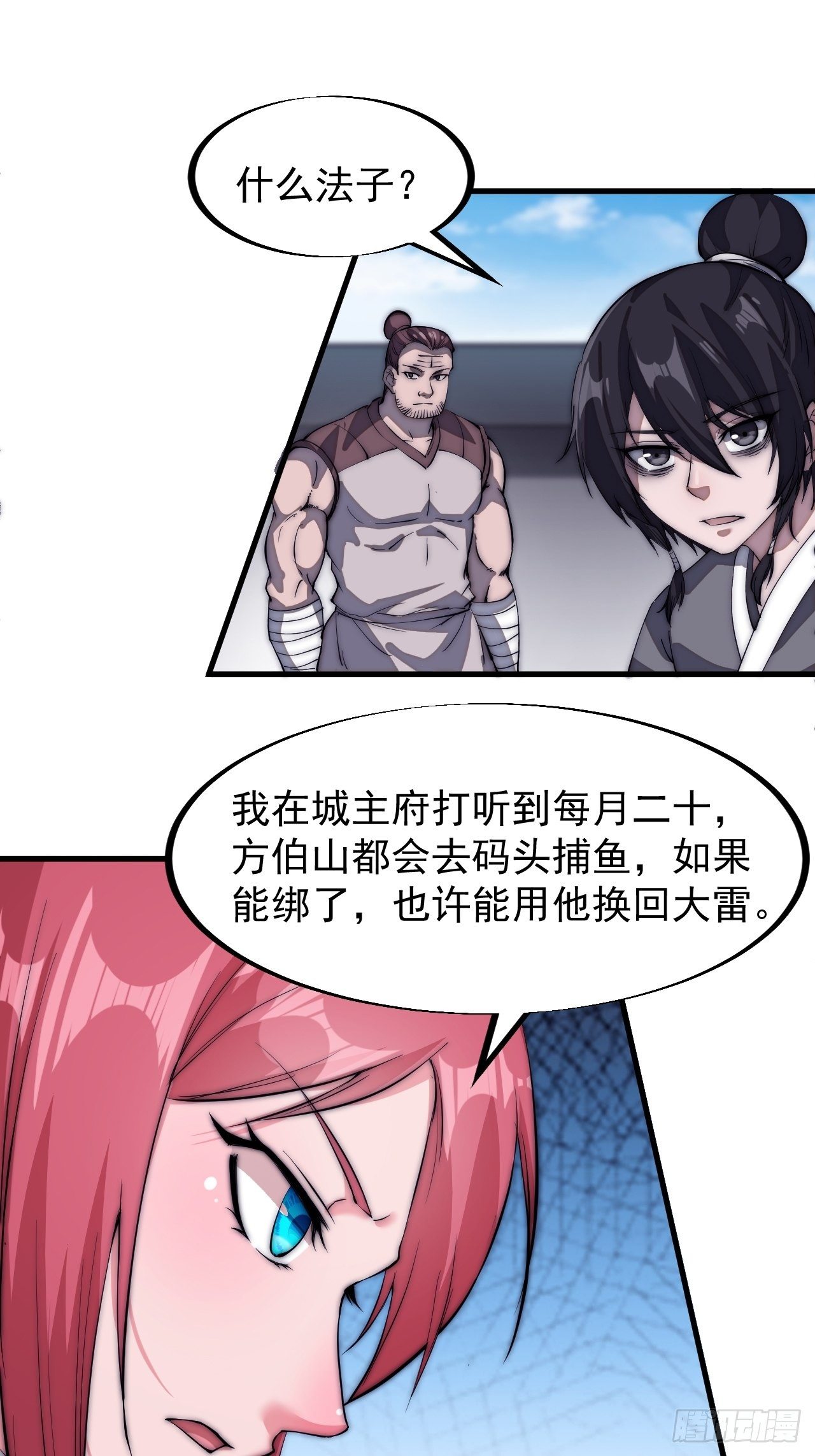 第一百零九话：蠢蠢欲动的匪类44