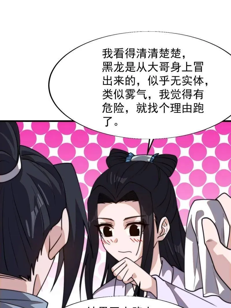 第842话 ：二龙相争63