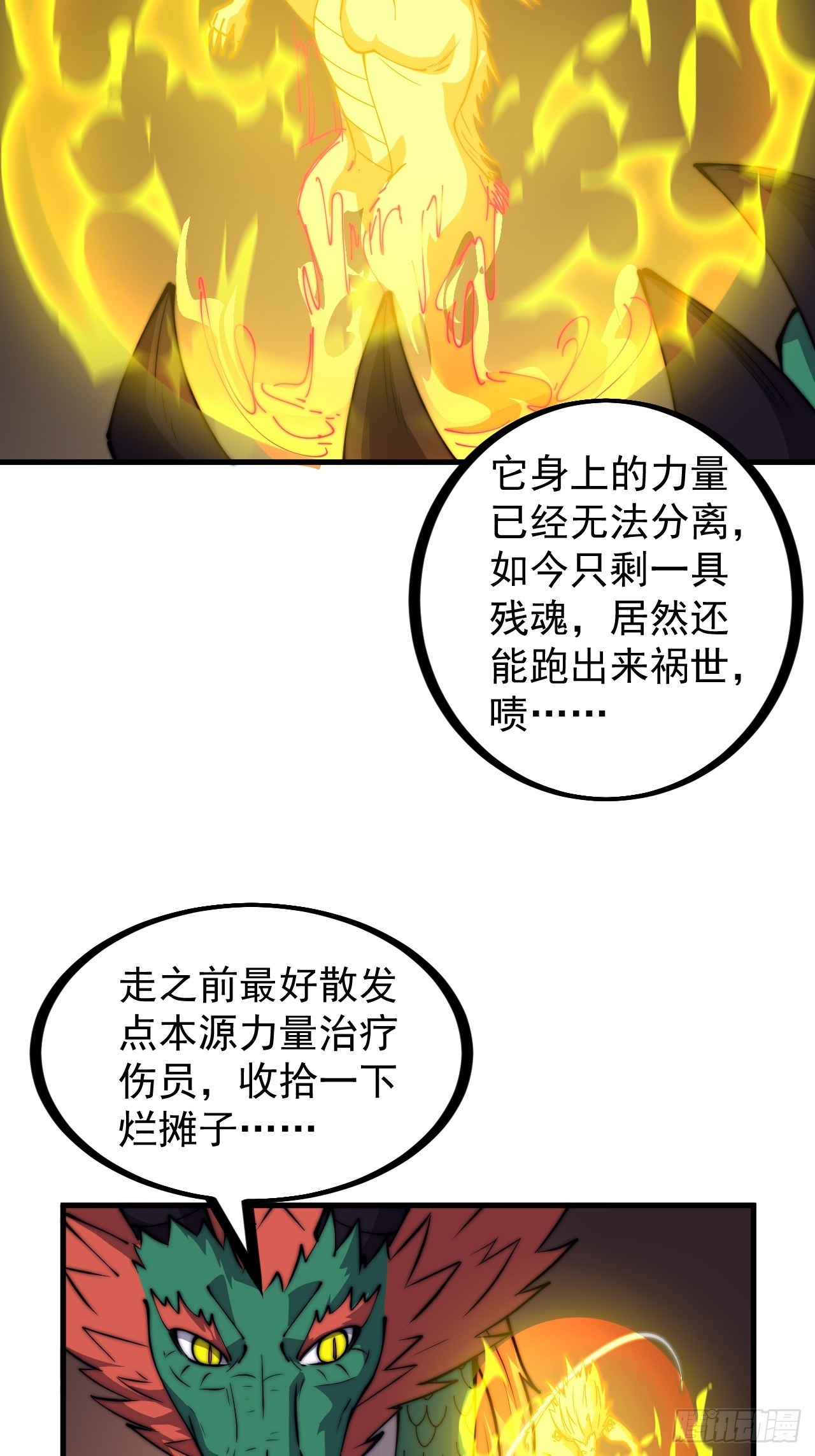 第四百五十八话：万马寨主疯了45