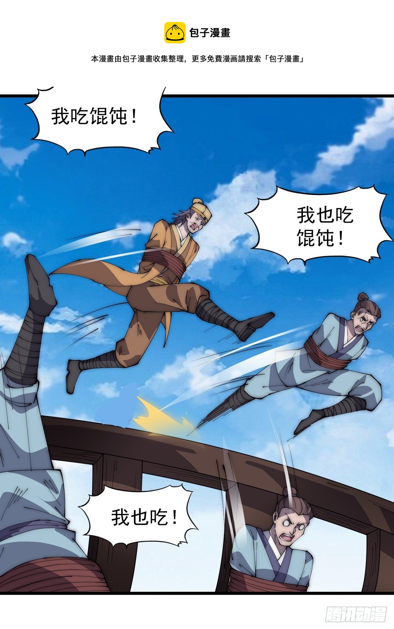 第二百七十话：混沌还是板刀面28
