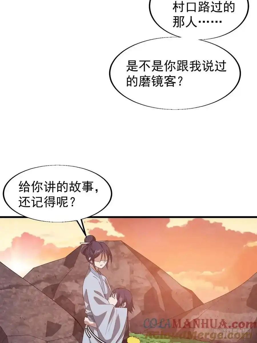 第七百四十二话：磨镜客45