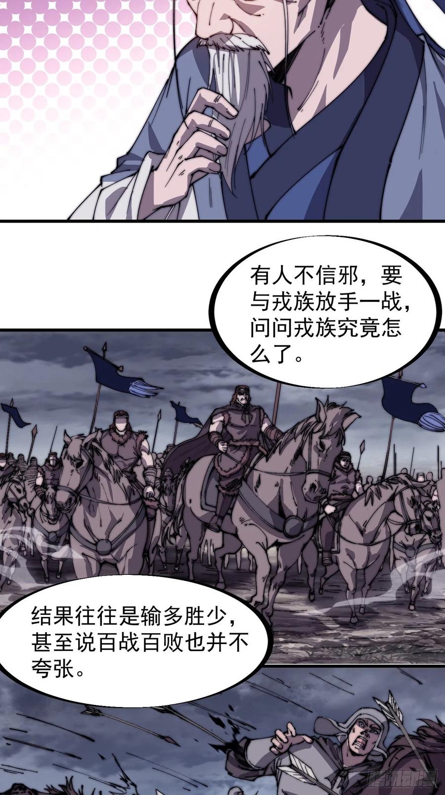第一百四十七话：戎族不怎样15