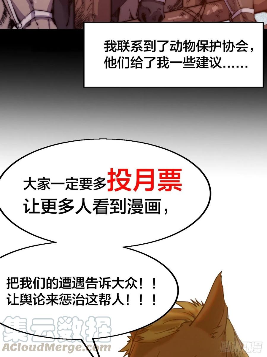 第十五话：山寨的第六人52