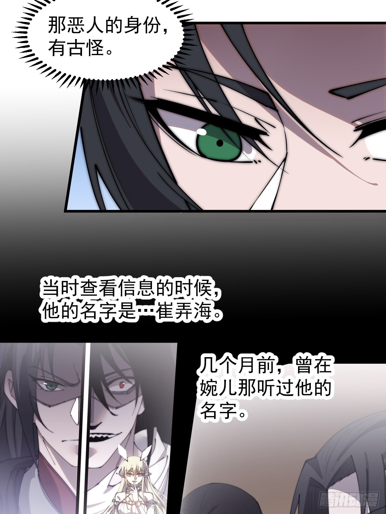 第三百九十六话：崔家之子25