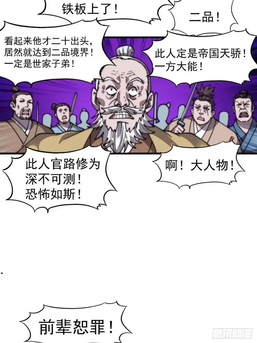 第七百零八话：九品芝麻官20