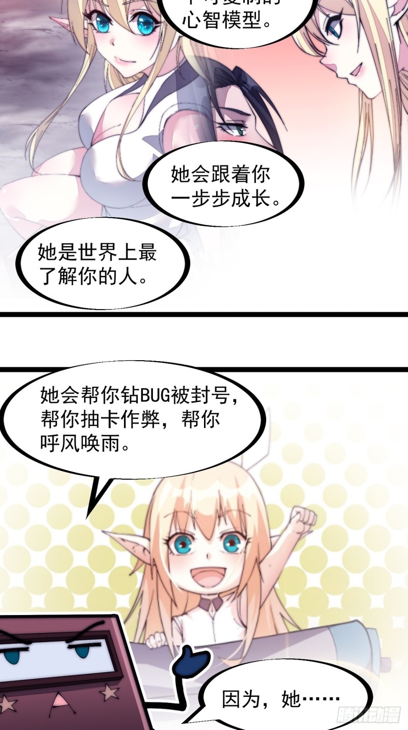 第一百六十六话：系统与山寨30