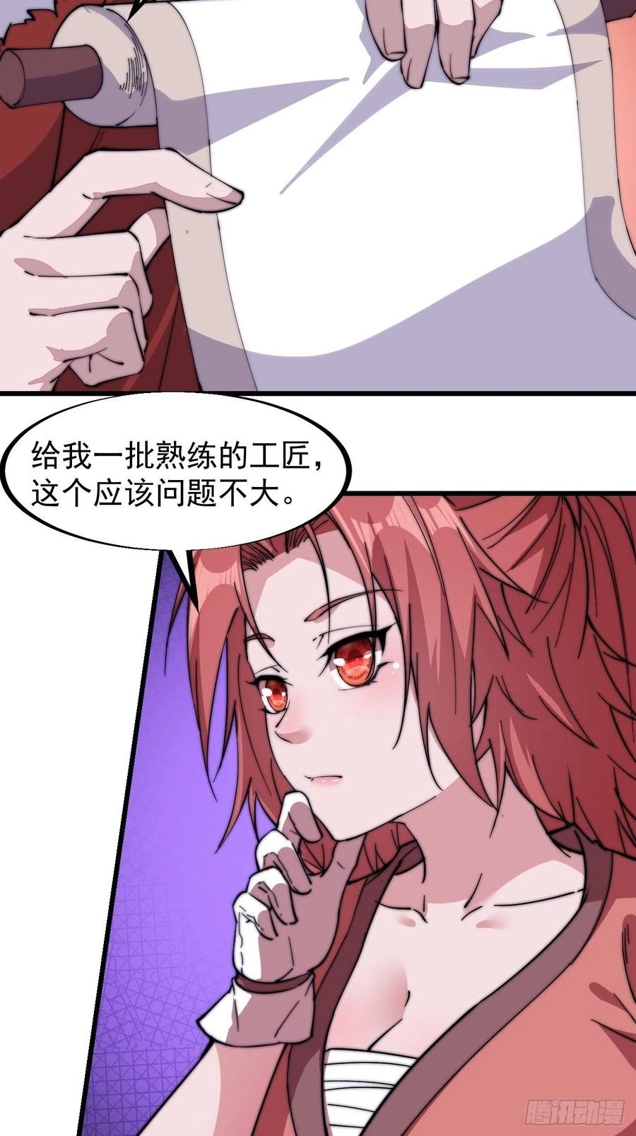 第九十九话：马家村牛铁匠17