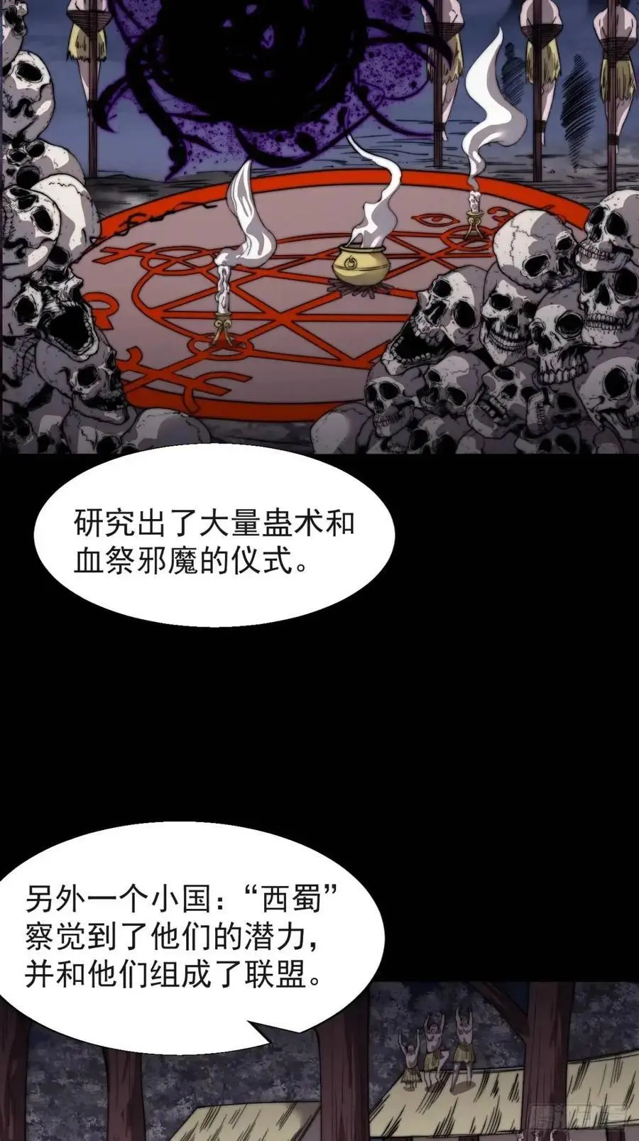 第七百二十二话：西蜀蛊国31