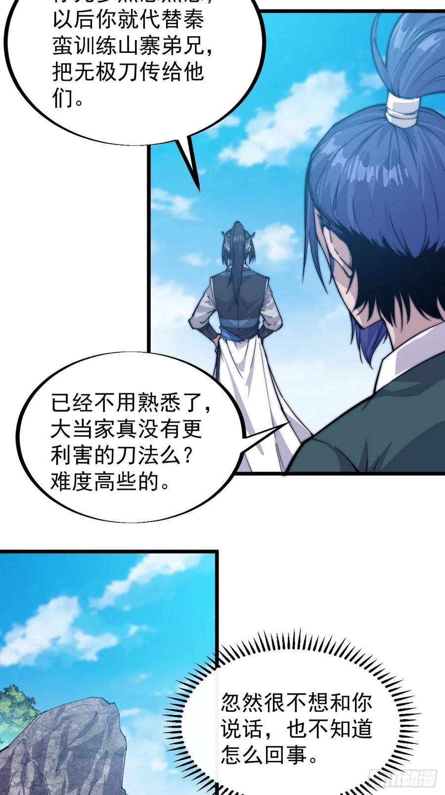第六十一话：无极刀15