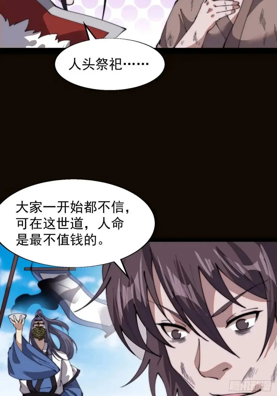 第七百零四话：祭天13