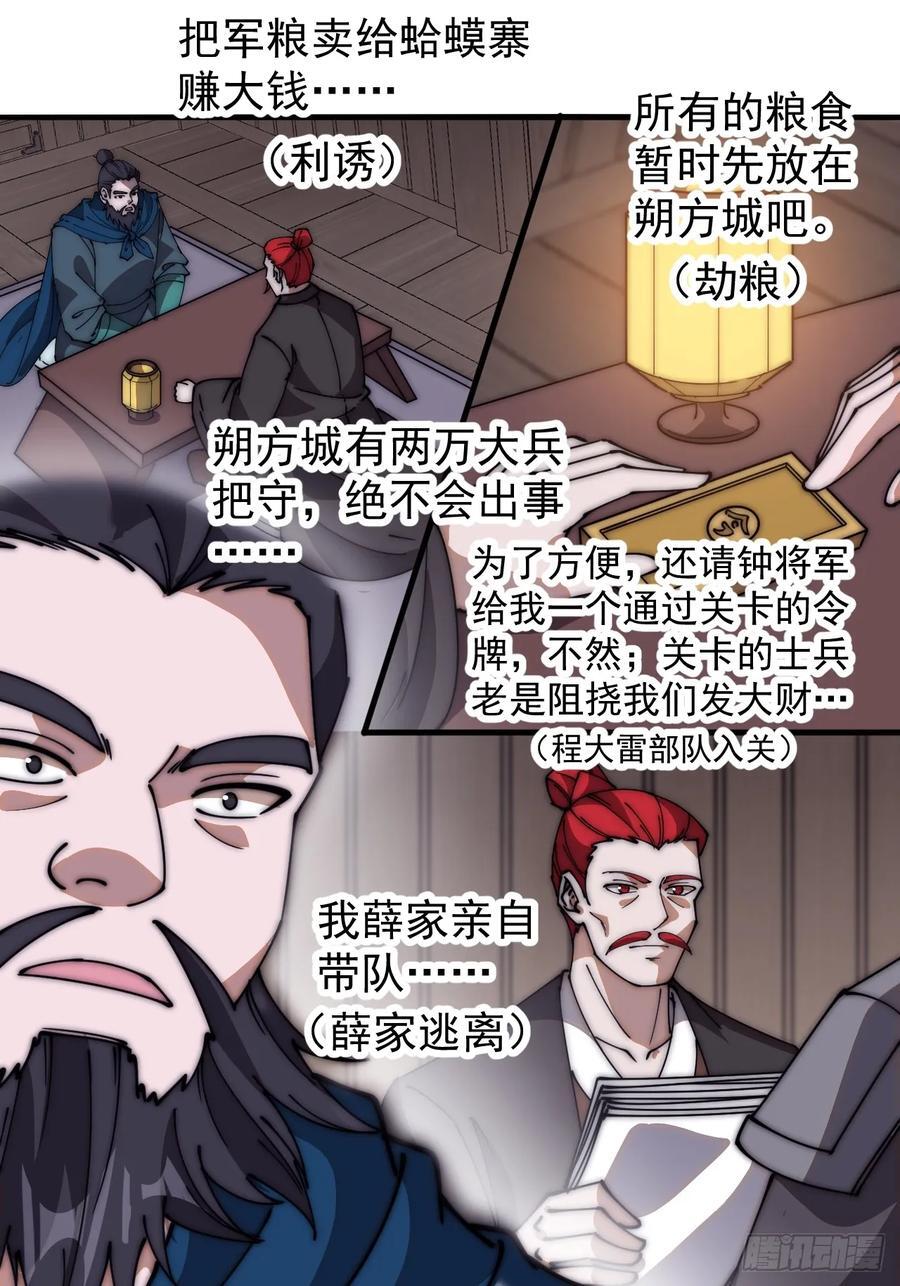 第六百二十六话：点将25