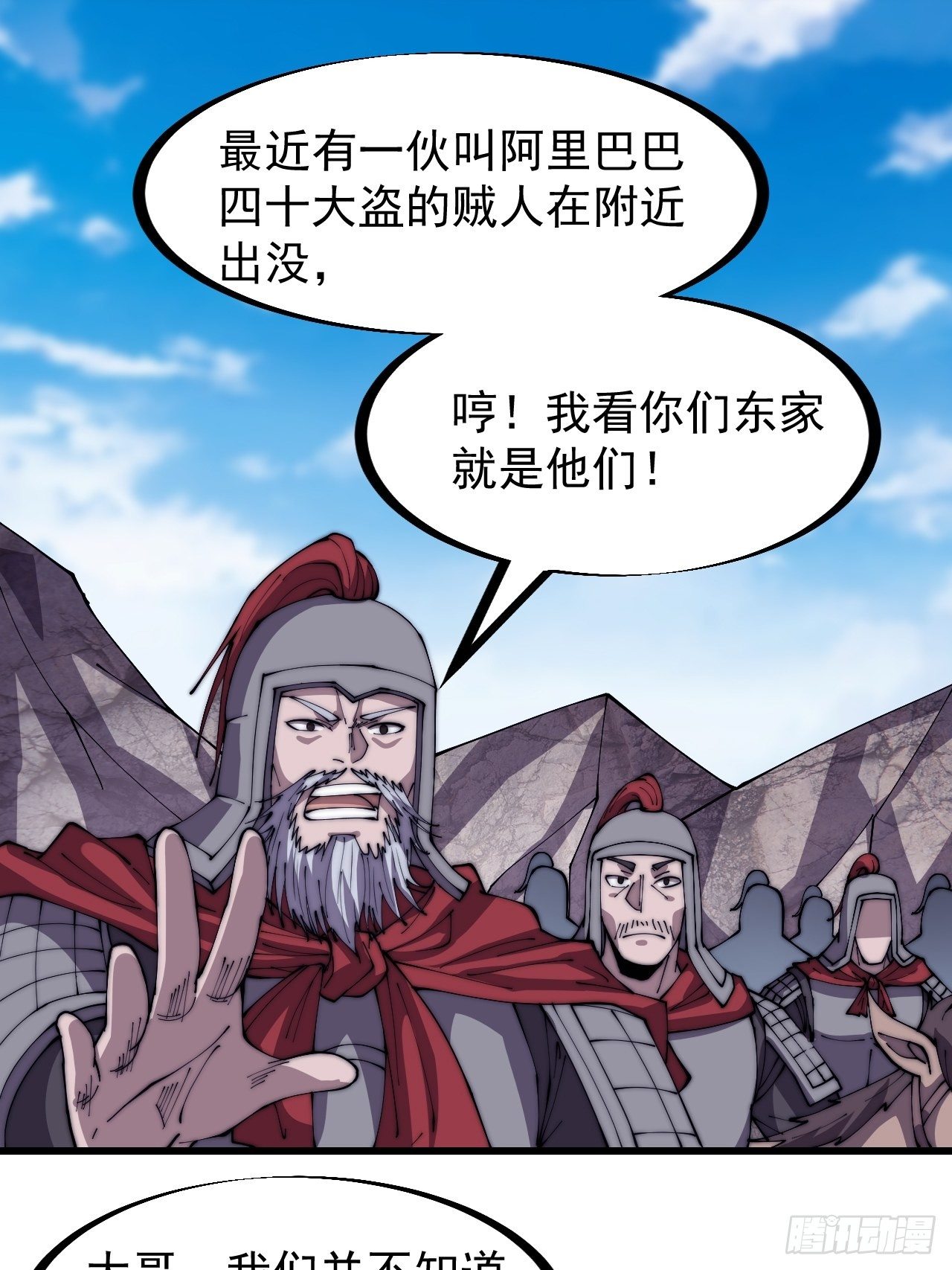 第二百七十九话：来者不善29
