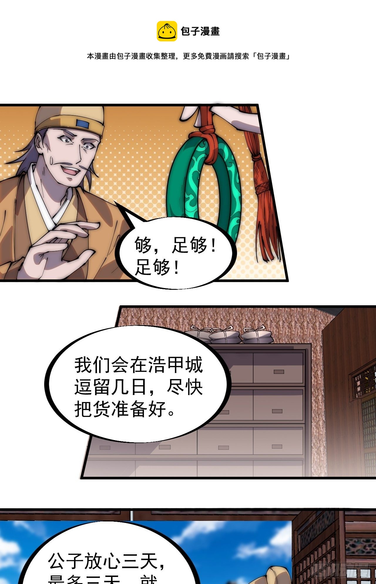 第二百六十九话：采购雄黄20