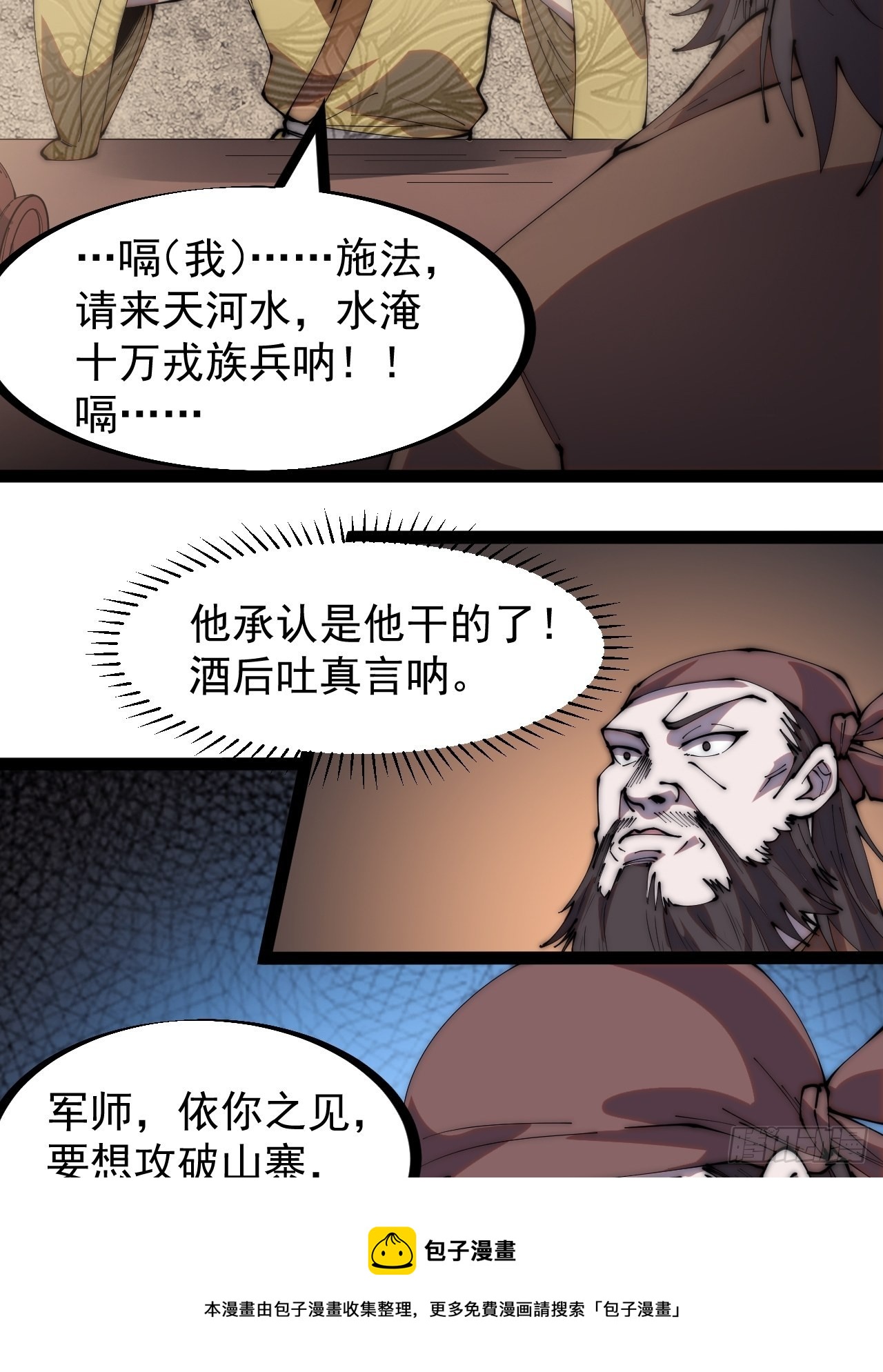 第三百二十二话：蛤蟆寨的弱点30