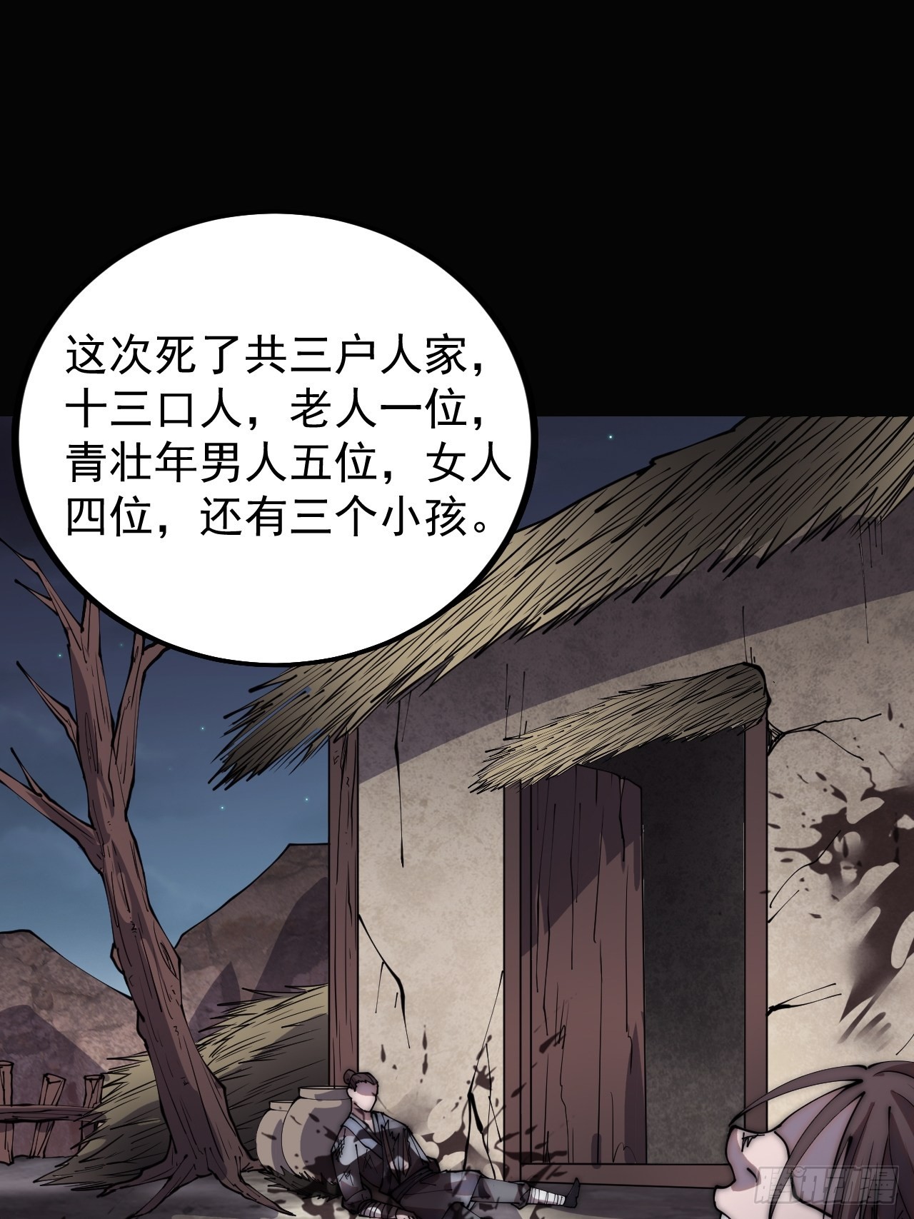 第三百八十八话：有恶则诛之14