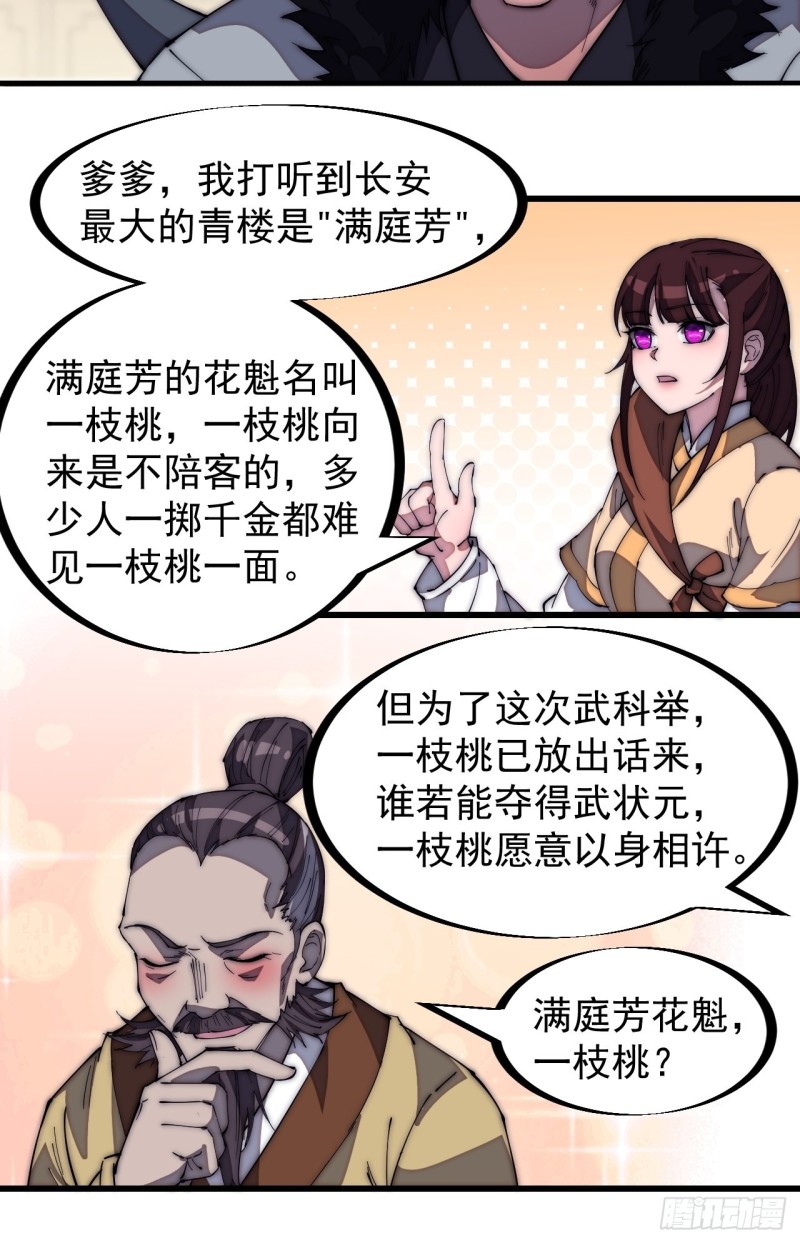 第一百七十六话：天下第一城19