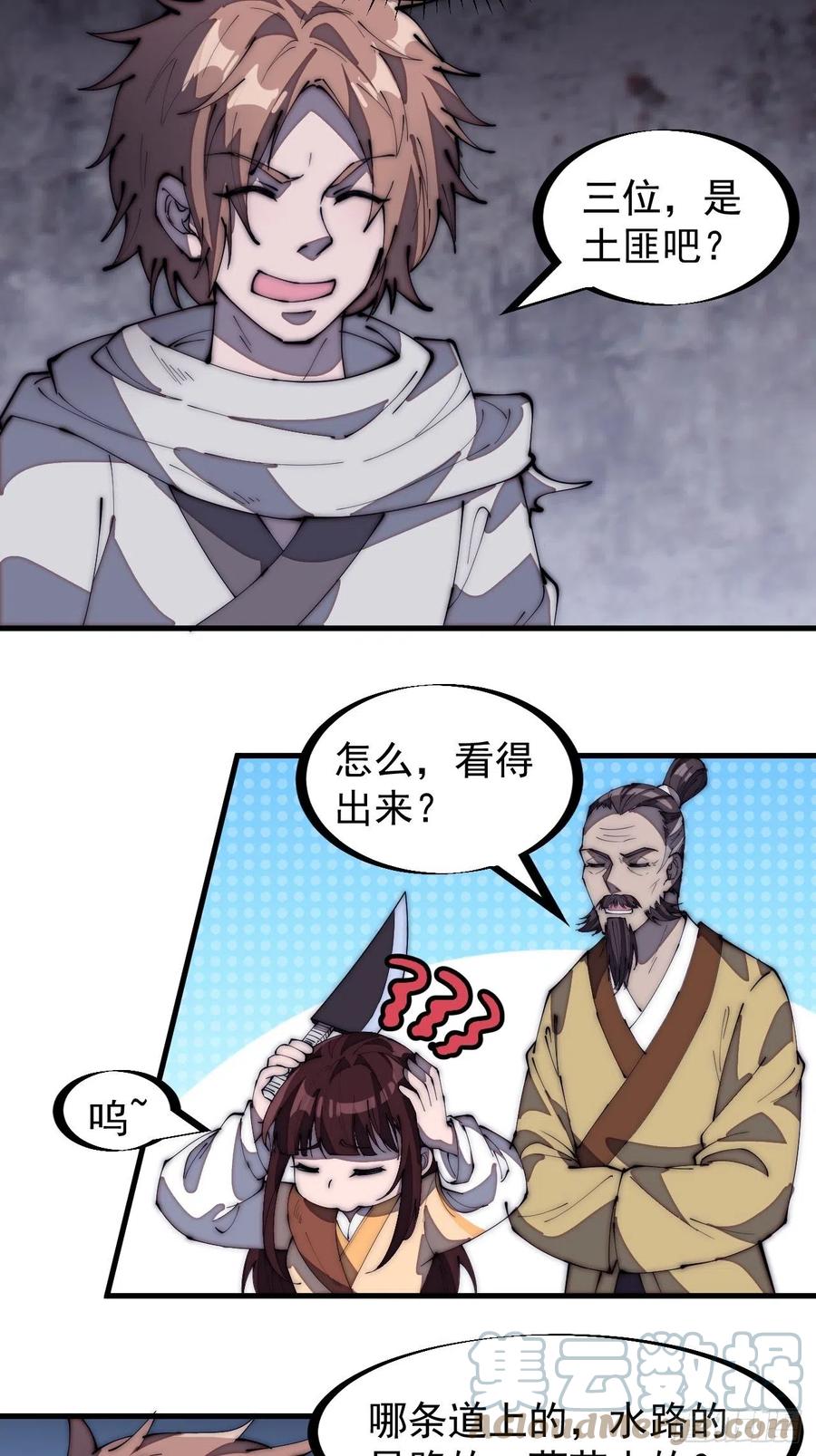 第一百七十八话：蛤蟆大侠26