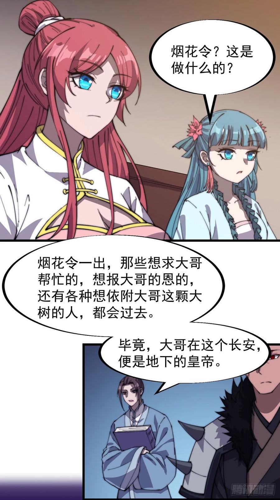 第一百八十八话：烟花令17