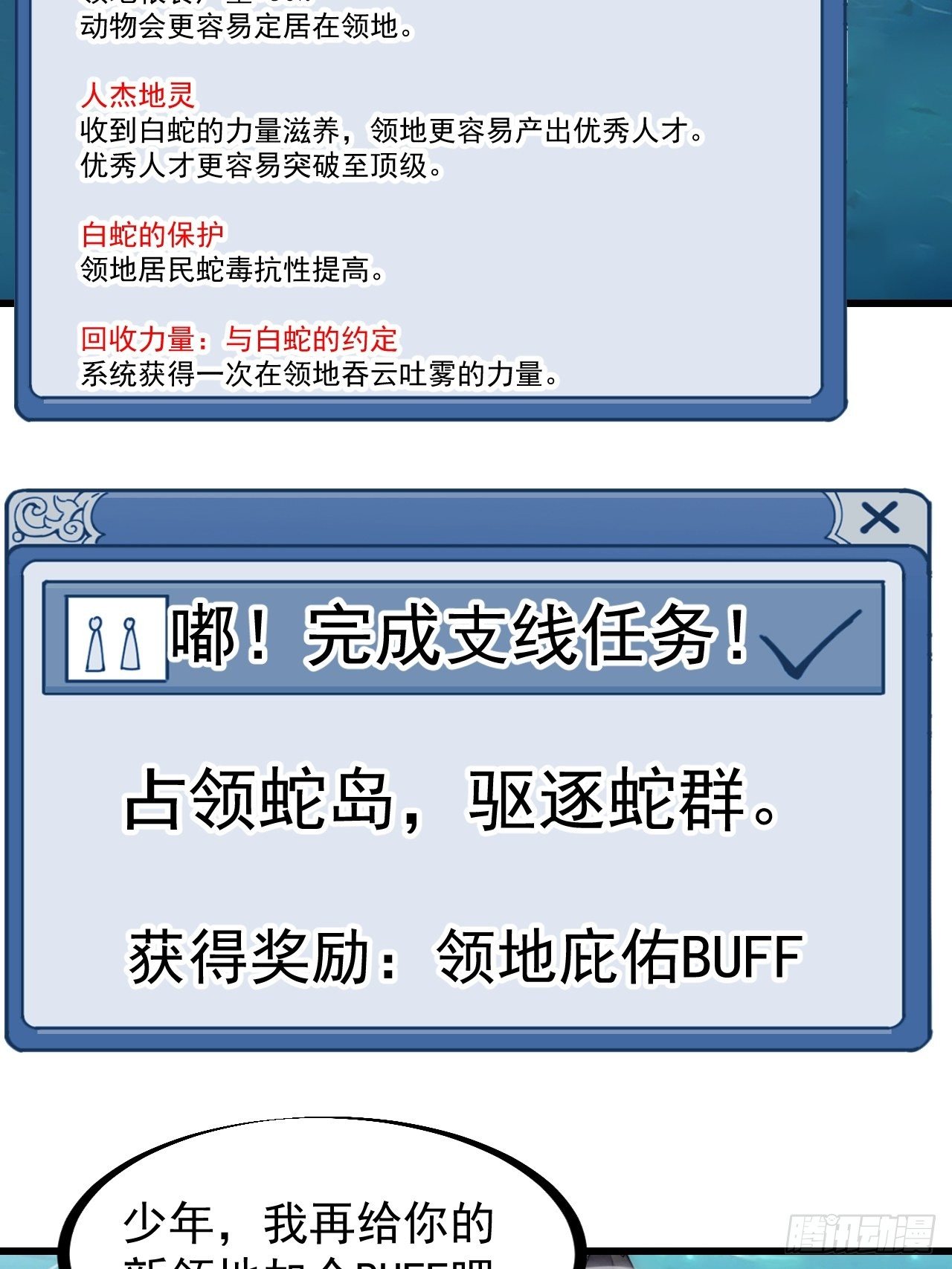 第二百七十七话：新领地34