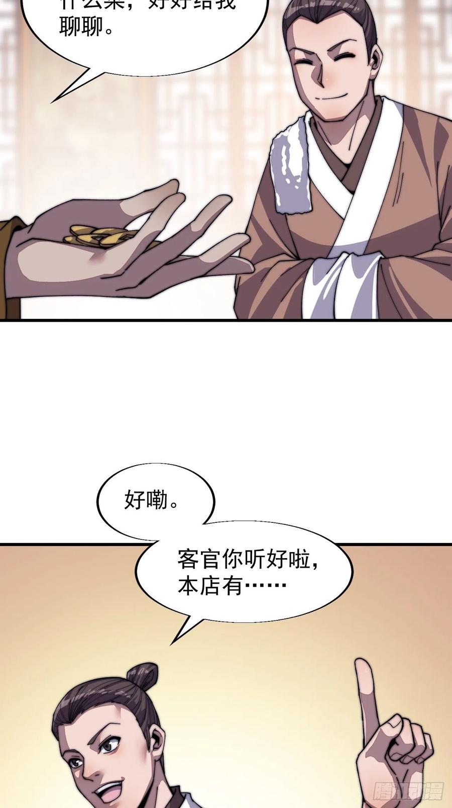 第三十三话：江湖一日游6