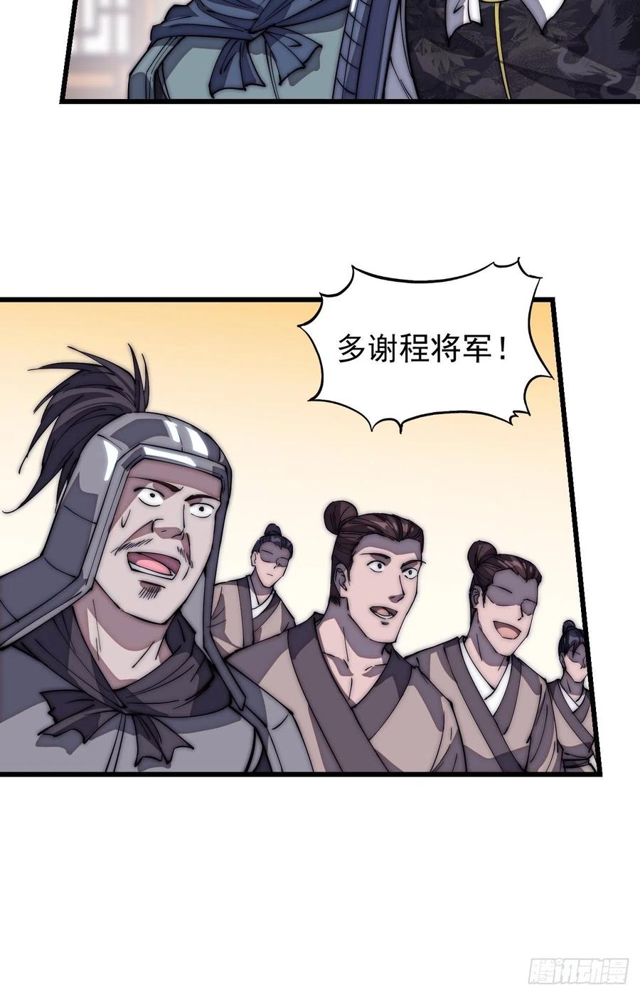 第一百一十二话：请称呼我程将军7