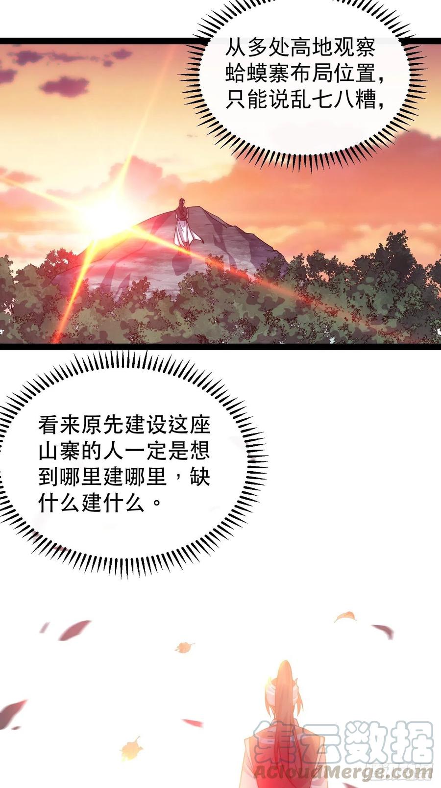 第十八话：观山建寨16