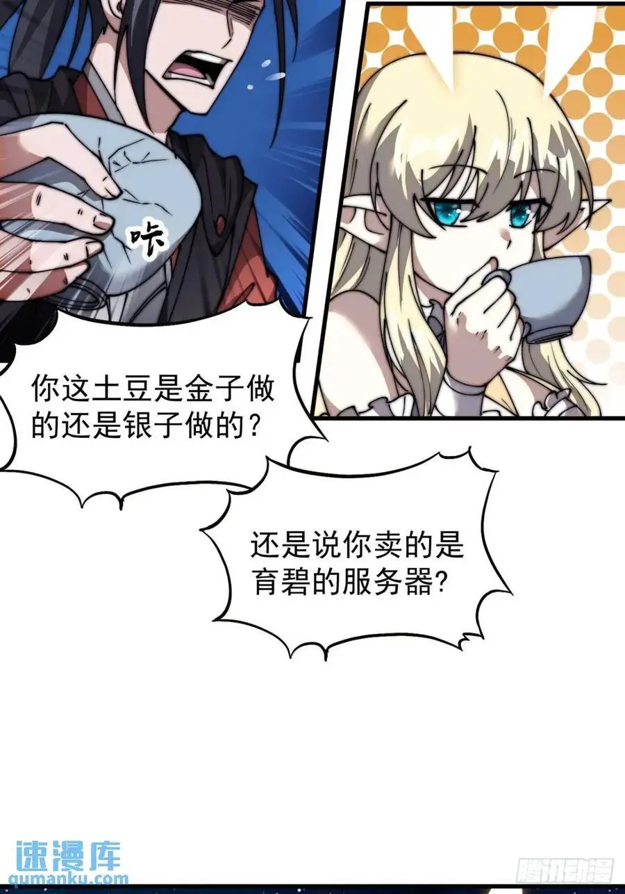第六百九十四话：天价土豆27