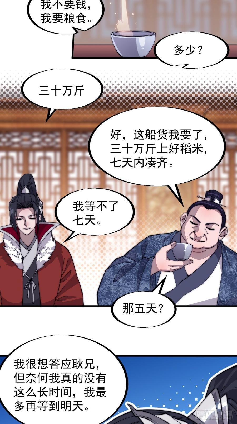 第九十一话：丈八蛇矛17
